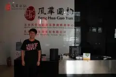 国韵学员王闯 