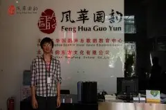 国韵学员戴存祥