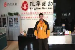 风华国韵学员黄山松
