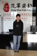 国韵学员李冠伦