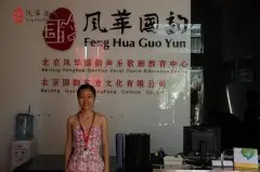 国韵学员李璐