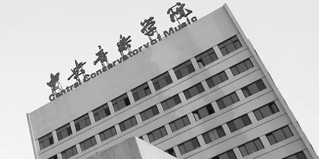 中央音乐学院声乐歌剧系简介
