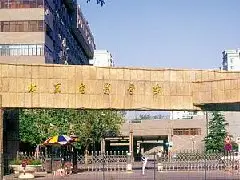 北京电影学院导演系简介