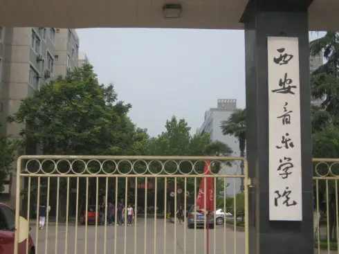 西安音乐学院音乐工程系 
