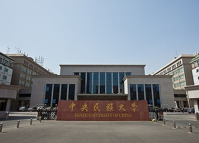 中央民族大学舞蹈学院2018年招生简章