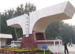 首都师范大学