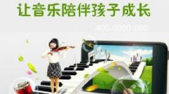 音乐艺术培训能给孩子带来什么？