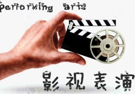2018影视表演专业艺考考什么？