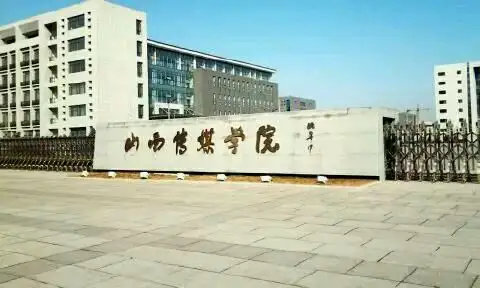 山西传媒学院播音主持