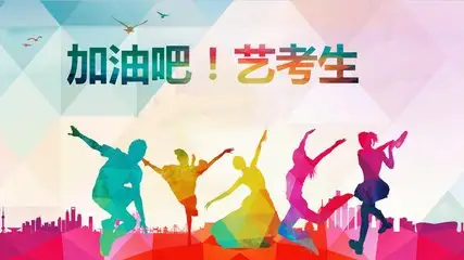 藝考最好的助力車--藝術(shù)培訓(xùn)班