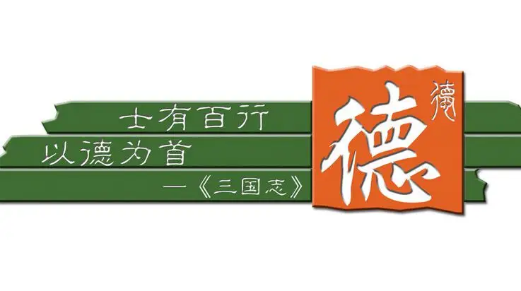 艺术之路唯才，更唯“德”，你怎么看？