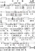 不了情简谱 不了情简谱歌谱和歌词完整版