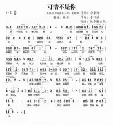 可惜不是你簡譜 可惜不是你歌譜簡譜和歌詞完整版