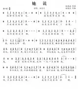 她說簡譜 她說歌譜簡譜和歌詞完整版