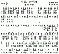 宝贝对不起简谱 宝贝对不起歌谱简谱和歌词完整版