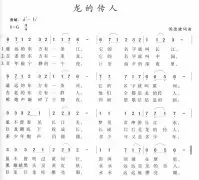 龍的傳人簡譜 龍的傳人歌譜簡譜和歌詞完整版