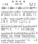 妈妈的吻简谱 妈妈的吻歌谱简谱和歌词完整版