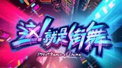 街舞培訓班多少錢