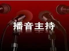 天津播音主持艺考培训哪家好