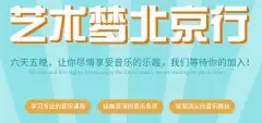 音乐夏令营-音乐训练夏令营-艺术生音乐夏令营