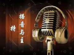 播音专业高考多少分才能走