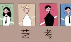 音乐艺考需要什么条件