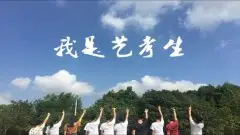 高考艺考集训需要几个月？