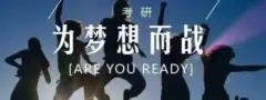 音乐表演专业考研难吗